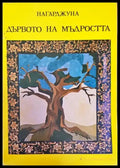 Дървото на мъдростта - Книги