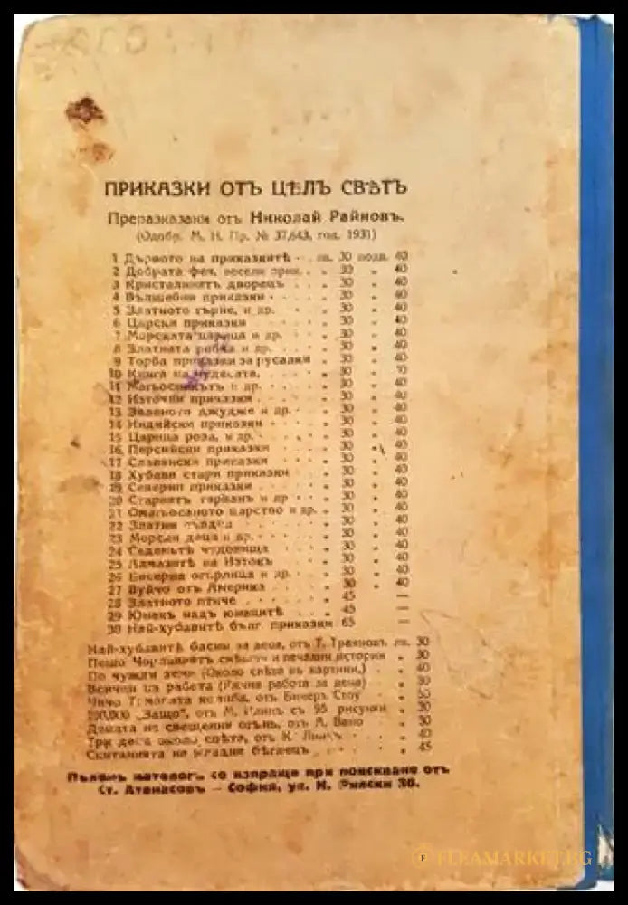 Дървото на приказките. Сто приказки (1029) - Книга