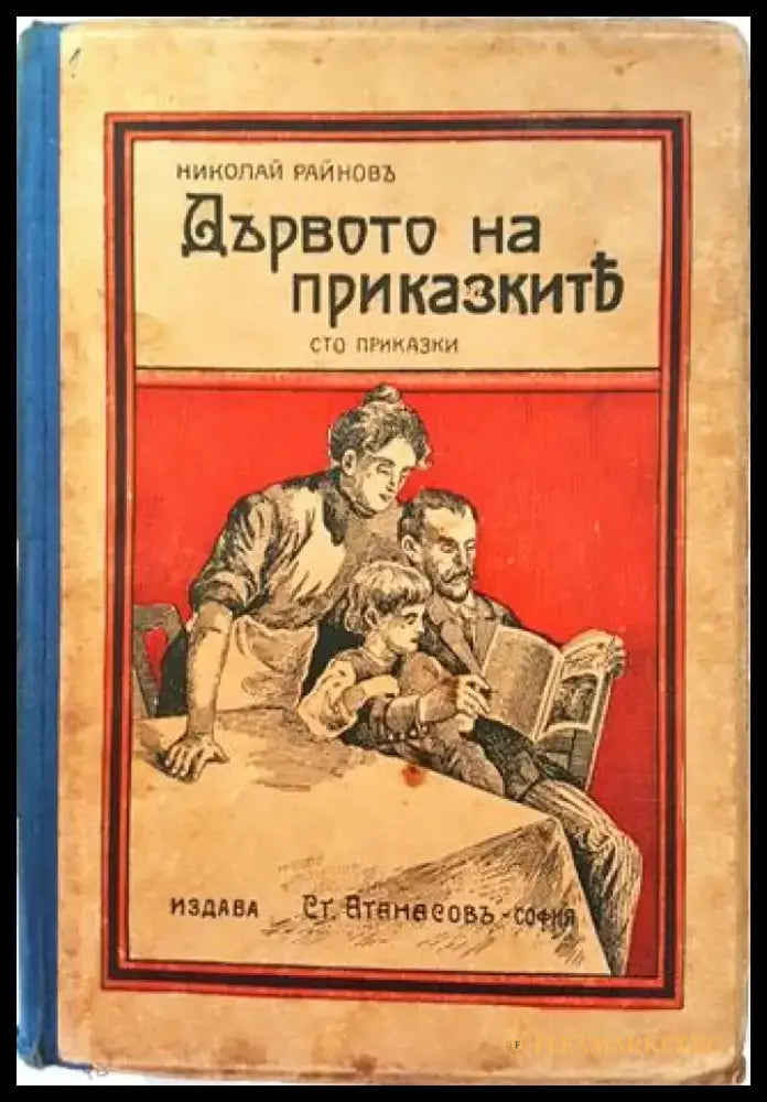 Дървото на приказките. Сто приказки (1029) - Книга