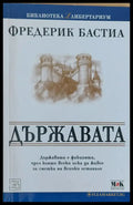 Държавата - Книги