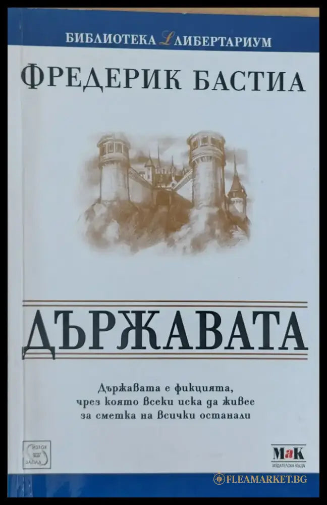 Държавата - Книги