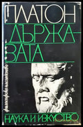 Държавата (1054) - Книга