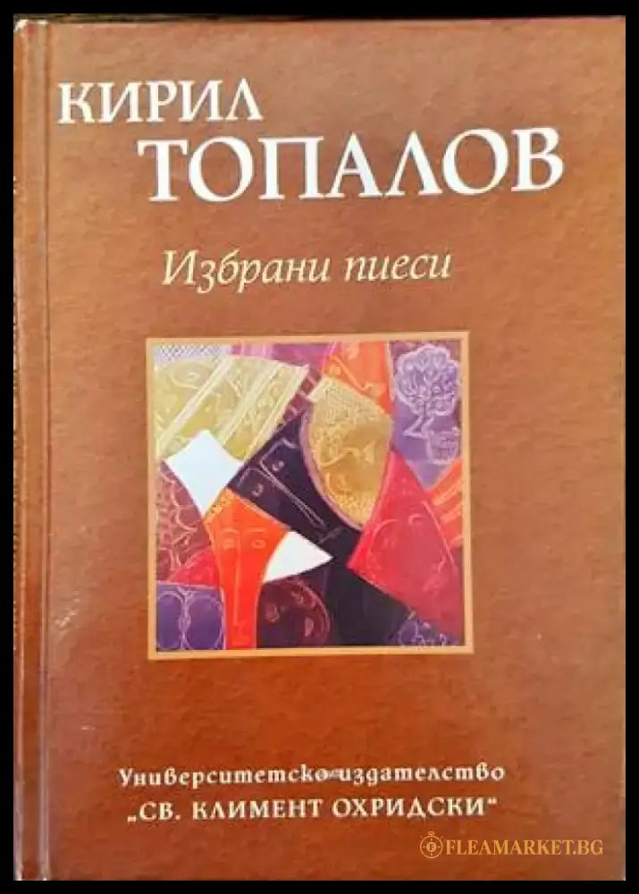 Държавен ансамбъл за народни песни и танци ’Филип Кутев’ - Книги