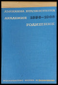 Държавна художествена академия 1896 - 1966 Годишник - Книги