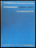 Държавна художествена академия. Годишник 1896-1966 - Книги