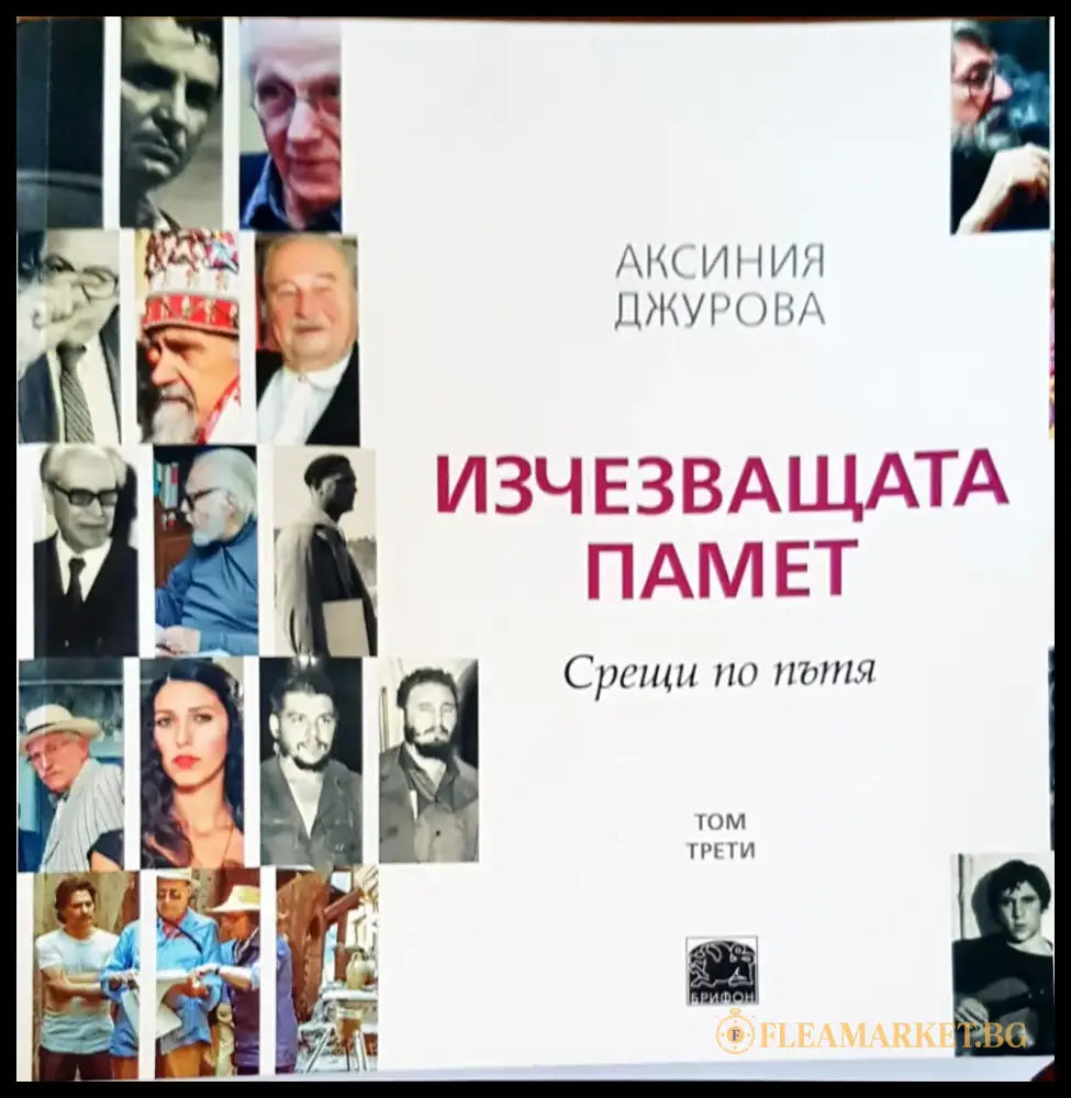 Държавна сигурност. Документален сборник 5 - Книги