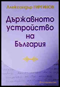 Държавното устройство на България - Книга