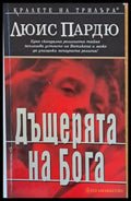 Дъщерята на бога - Книги