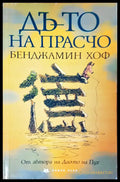Дъто на прасчо - Книги