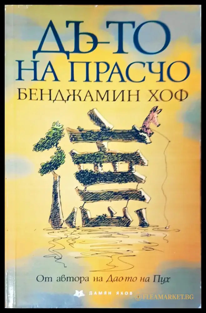 Дъто на прасчо - Книги