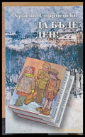 Да бъде ден - Книги