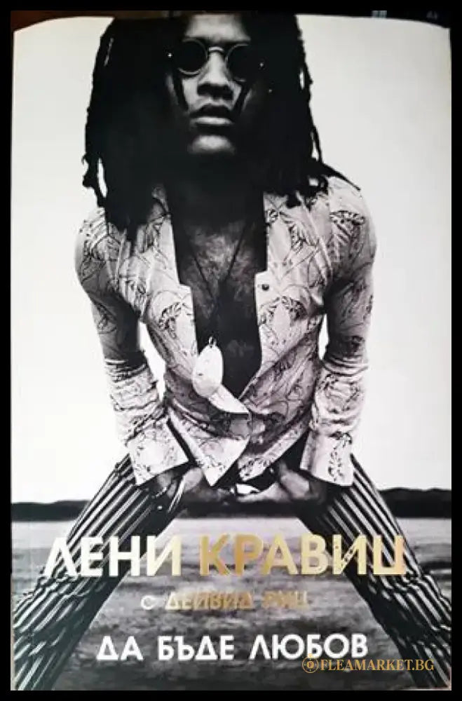 Да бъде любов (1552) - Книга