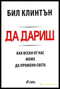 Да дариш - Книги