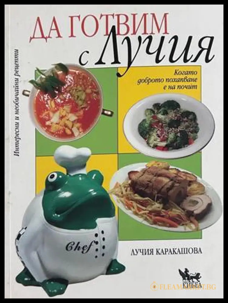 Да готвим с Лучия, Лучия Каракашова