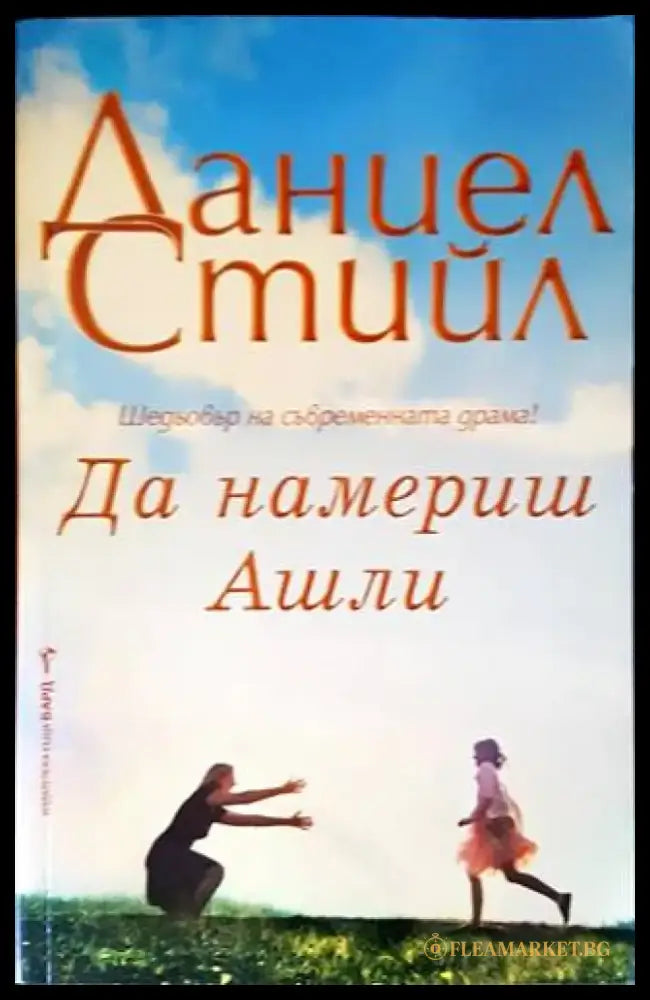 Да намериш Ашли - Книги