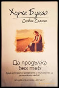 Да продължа без теб - Книги