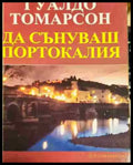 Да сънуваш Портокалия (2068) - Книга
