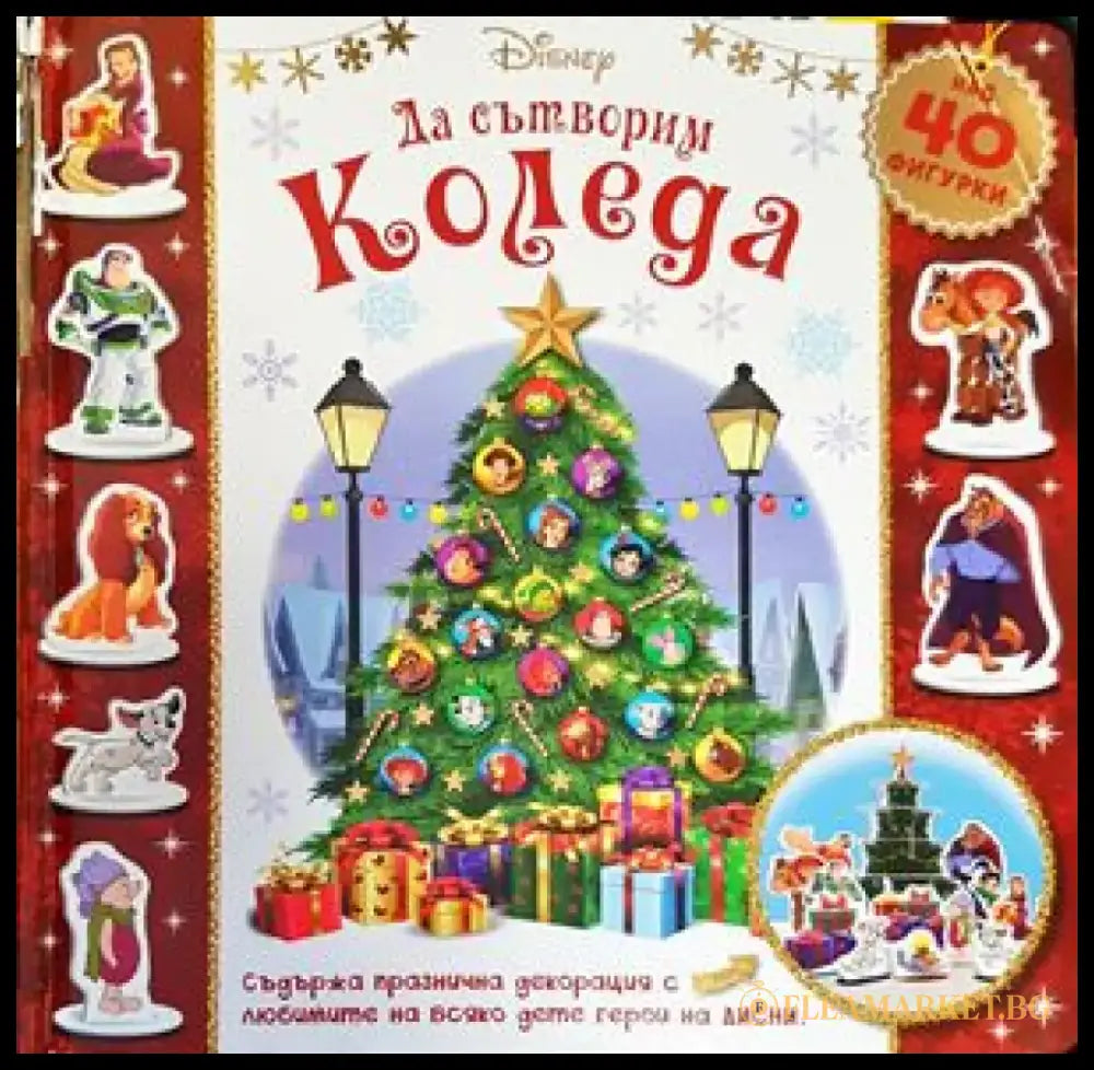 Да сътворим Коледа - Книги