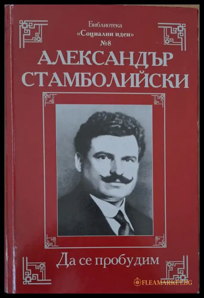 Да се пробудим - Книги