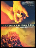 Да срежеш камъка (3905) - Книга