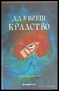 Да убиеш кралство - Книги