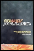 Да управляваш с лекота - Книги