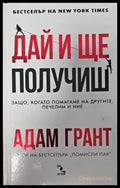 Дай и ще получиш - Книги