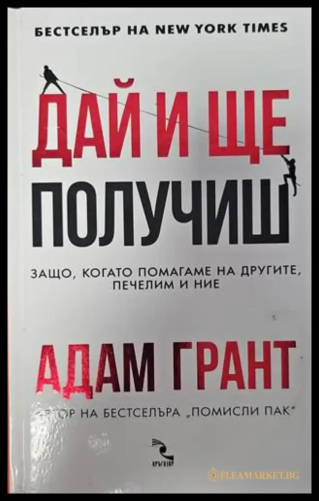 Дай и ще получиш - Книги