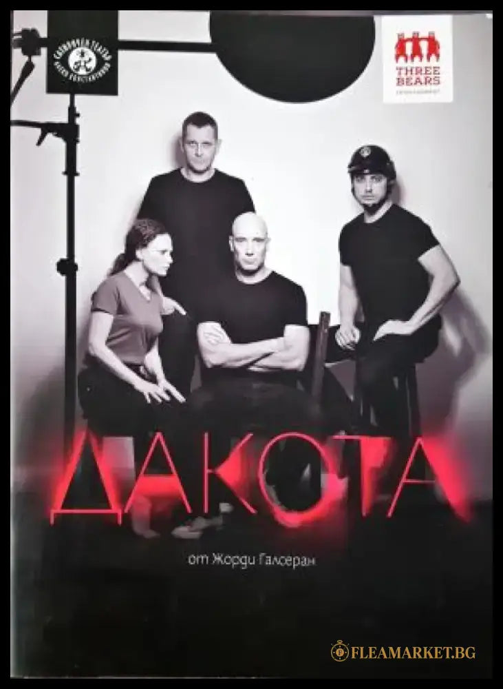 Дакота (3538) - Книга