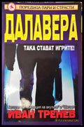 Далавера (119) - Книга