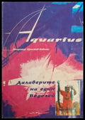 Далаверите на един водолей (235) - Книга