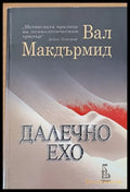 Далечно ехо - Книги