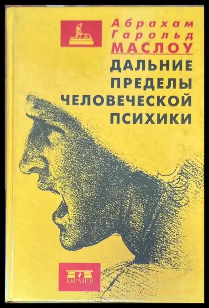 Дальние пределы человеческой психики - Книги
