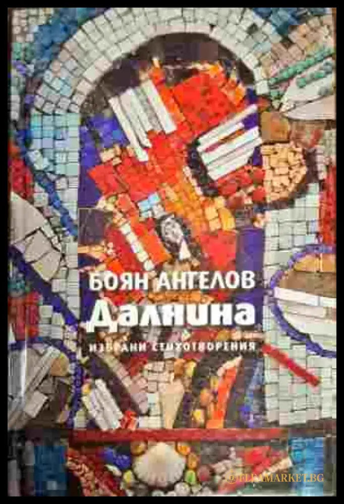 Далнина (502) - Книга
