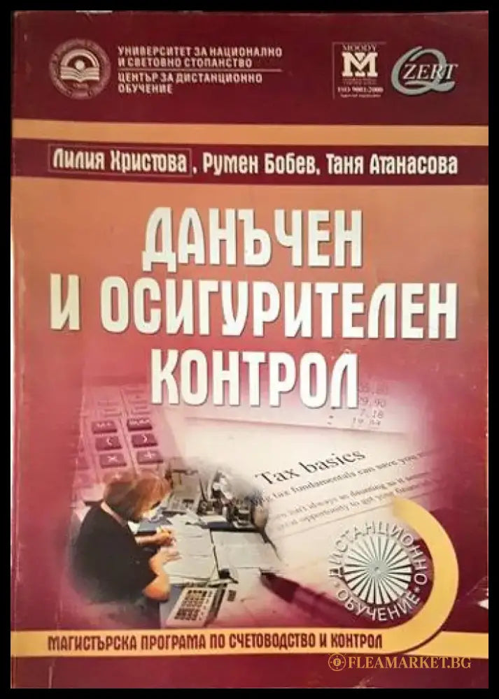Данъчен и осигурителен контрол - Книги