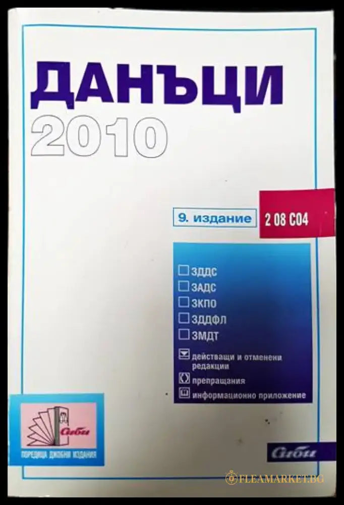 Данъци - Книги