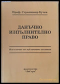 Данъчно изпълнително право - Книги