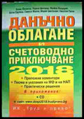 Данъчно облагане и счетоводно приключване 2018 - Книги
