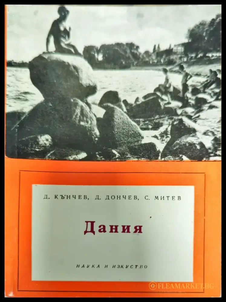 Дания - Книги