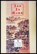 Дао Де Цзин (331906261443) - Лао Цзъ - Книга