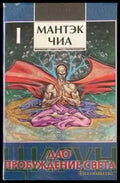 Дао - пробуждение света (I) - Книги