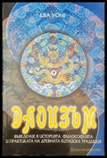 Даоизъм - Книги