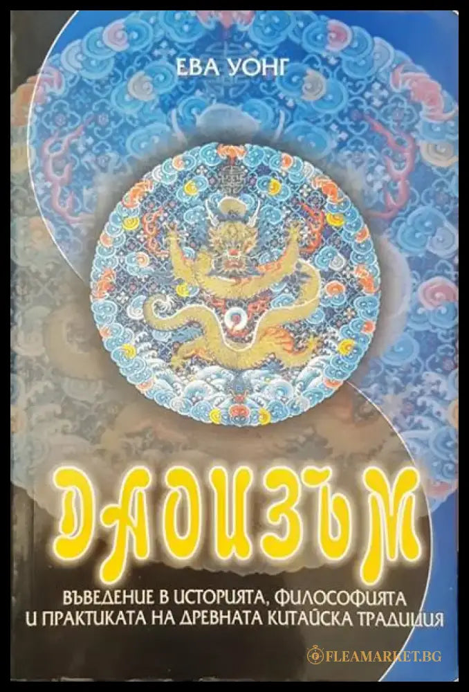 Даоизъм - Книги