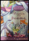Дарът на феите (331409261458) - Невена Неделчева - Книга