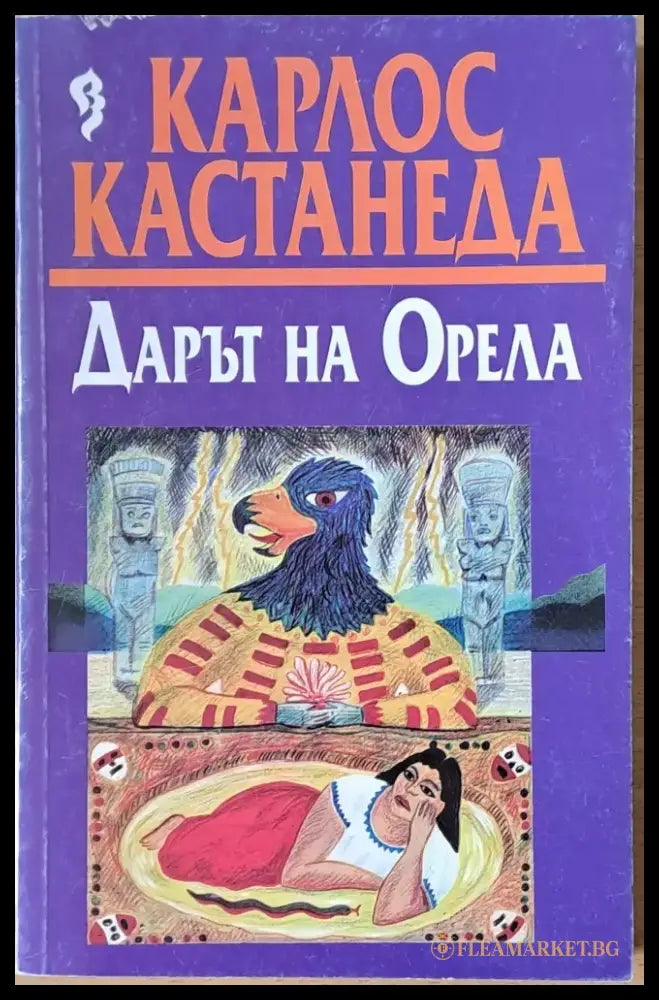 Дарът на Орела - Книги