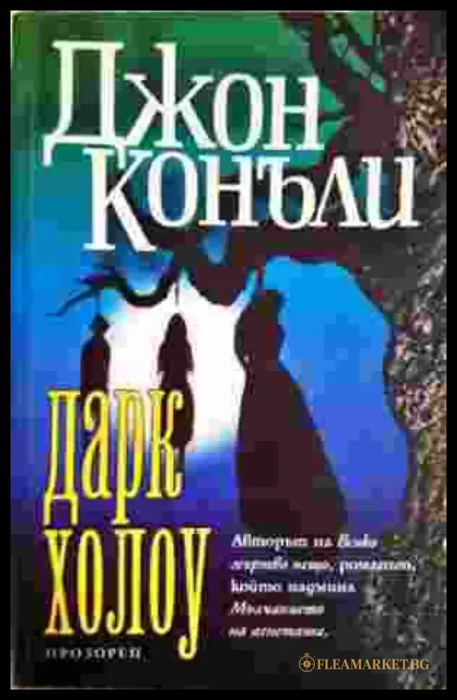 Дарк Холоу (4797) - Книга