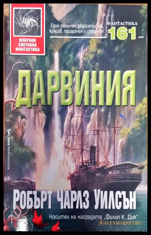 Дарвиния - Книги