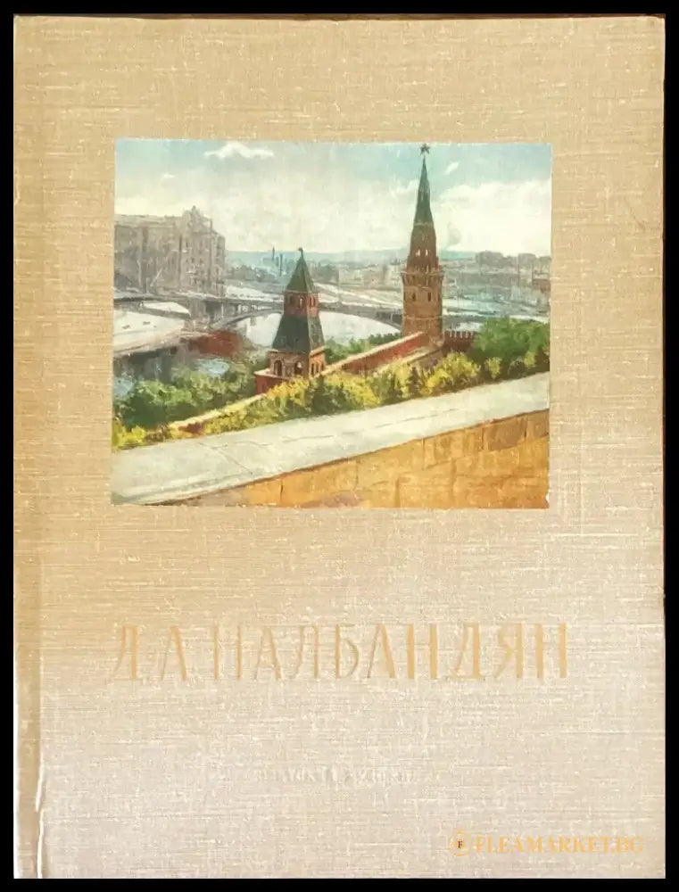 Das Altertum In Bildern - Книги