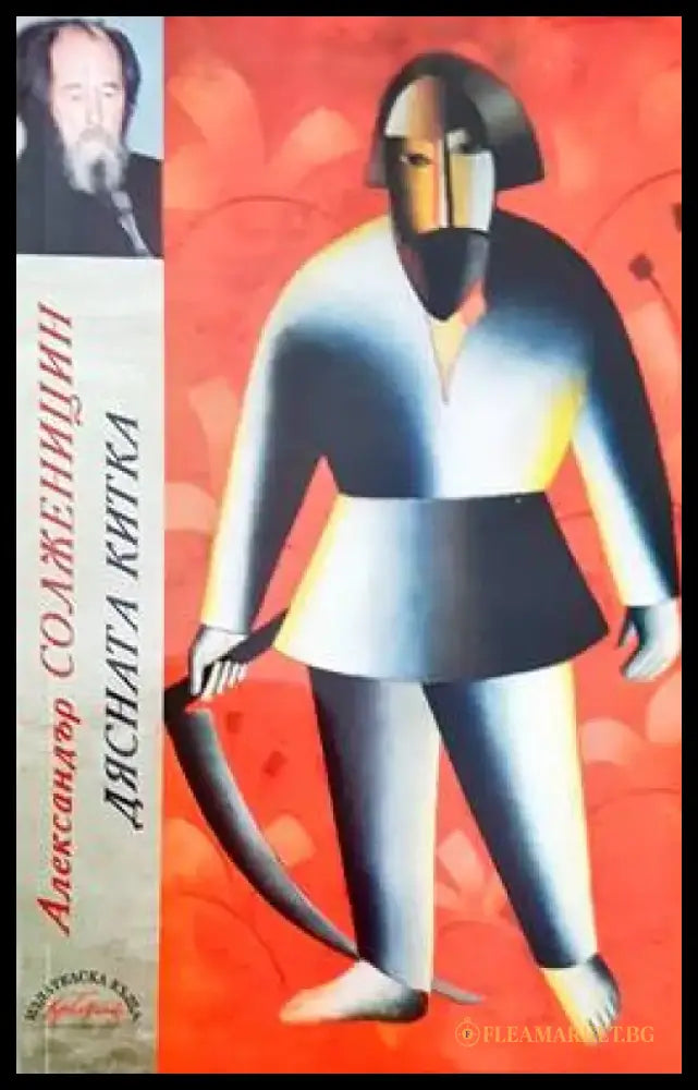 Дясната китка - Книги