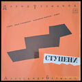 Давид Тухманов: Ступени Александр Барыкин - вокал - antique